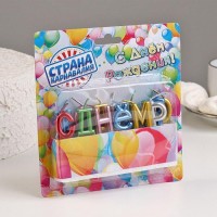 Свечи для торта «С Днём Рождения», разноцветные