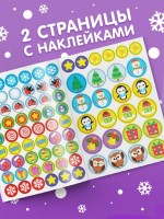 Книжка с наклейками кружочками «Приходи, Новый год!», 16 стр.