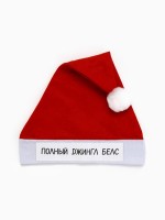 Колпак новогодний «Полный джингл белс», d=28 см