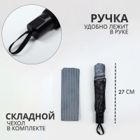 Зонт механический «Мелкая полоска», эпонж, 4 сложения, 8 спиц, R=47/55 см, D = 94 см, МИКС