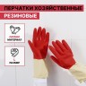 Перчатки хозяйственные плотные Доляна, размер XL, латексные, красные