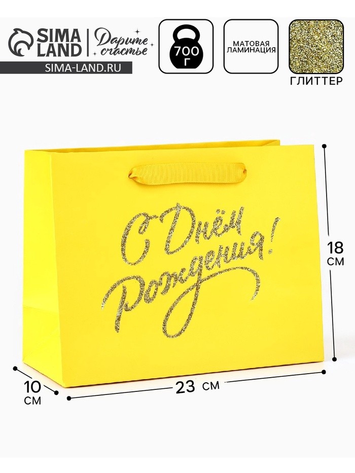 Пакет ламинированный «С Днём рождения», глиттер, MS, 23×18×10 см