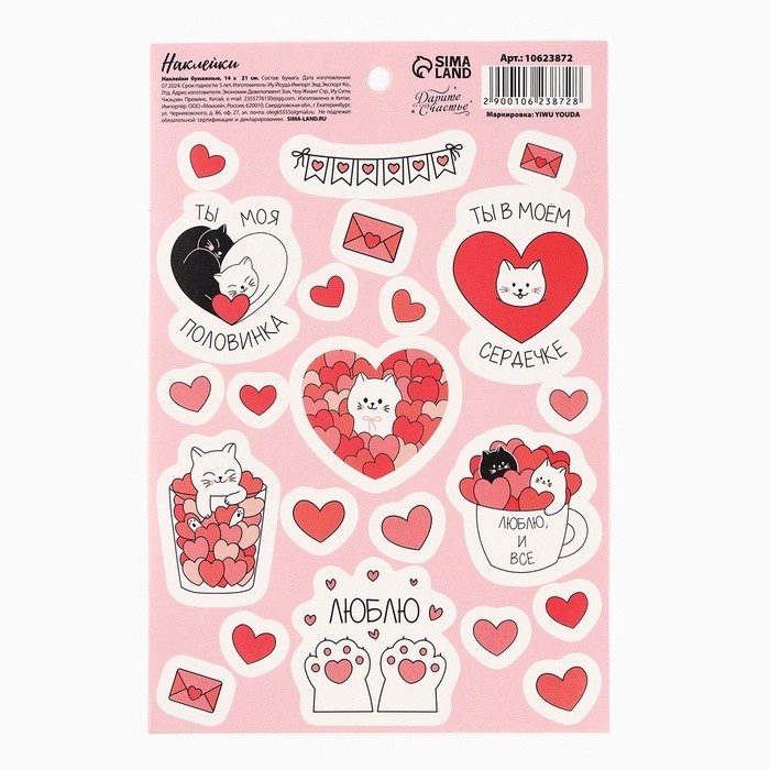 Наклейки бумажные «С днём всех влюблённых» валентинки, 14 х 21 см Наклейки бумажные «С днём всех влюблённых» валентинки, 14 х 21 см
