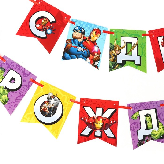 Гирлянда на ленте "С Днем Рождения", Мстители дл. 176 см