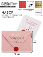 Конверт для денег с открыткой и наклейкой «В день рождения», тиснение, акварельный картон, 16×11 см