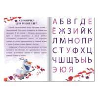 Обучающая книга «Учим гласные», Холодное сердце