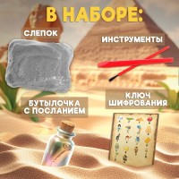 Набор для раскопок «Сокровища Египта»