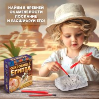 Набор для раскопок «Сокровища Египта»