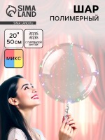 Воздушный шар полимерный 20", светящийся, МИКС
