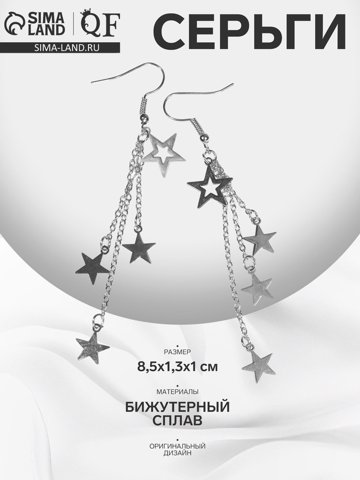 Серьги висячие «Звёздный дождь», цвет серебро