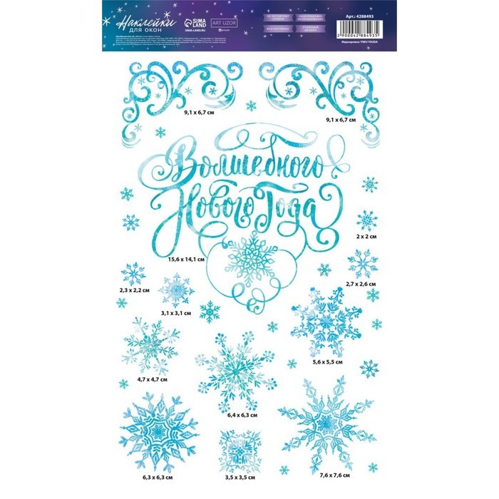 Наклейки новогодние на окна, виниловые «Зимние узоры», многоразовые, 20 х 34 см