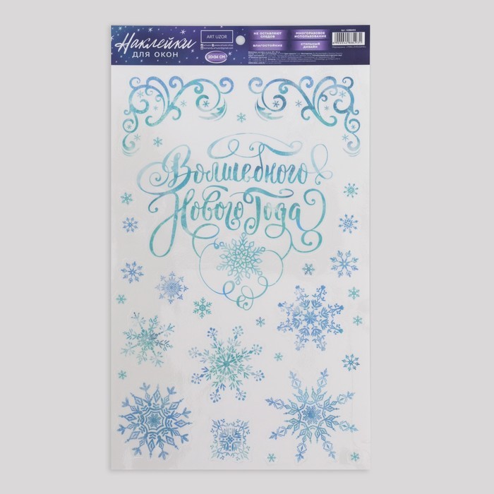 Наклейки новогодние на окна, виниловые «Зимние узоры», многоразовые, 20 х 34 см