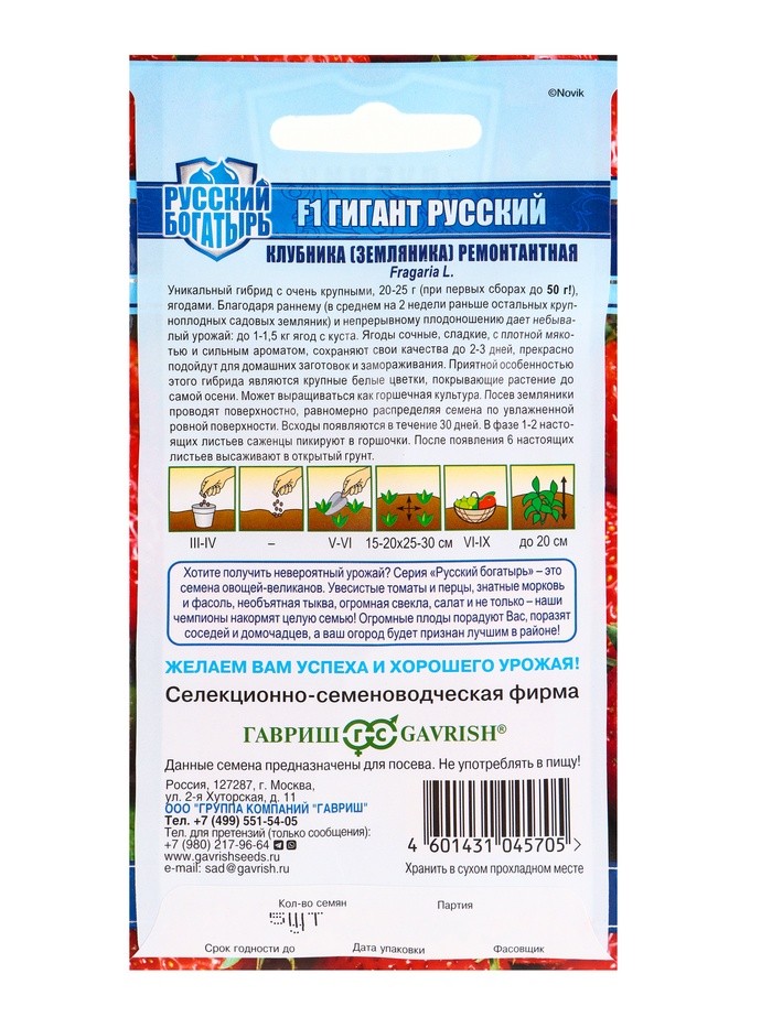 Набор семян Земляника "Гигант русский",  F1, серия Русский богатырь, 3 шт.