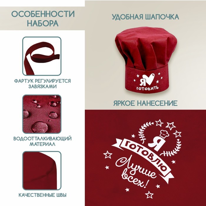 Игровой набор с фартуком и колпаком «№1 на кухне»