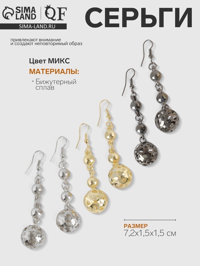 Серьги висячие «Шелест» шарики, резные, цвет МИКС, 7,2 см