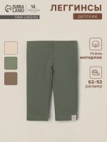 Леггинсы SL HOME, рост 62-68 см, оливковые