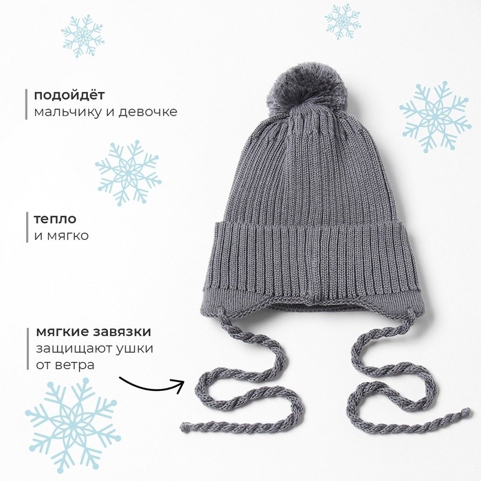 Шапка детская MINAKU, размер 35-40 (1-6 мес.), серая