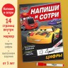 Многоразовая книга «Напиши и сотри. Цифры», 16 стр., 17×24 см, + маркер, Тачки Многоразовая книга «Напиши и сотри. Цифры», 16 стр., 17×24 см, + маркер, Тачки
