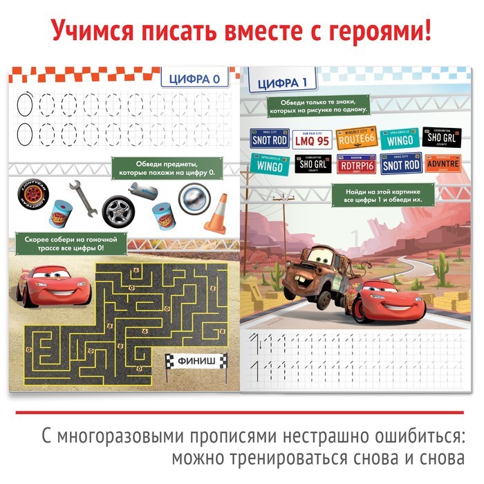 Многоразовая книга «Напиши и сотри. Цифры», 16 стр., 17×24 см, + маркер, Тачки Многоразовая книга «Напиши и сотри. Цифры», 16 стр., 17×24 см, + маркер, Тачки