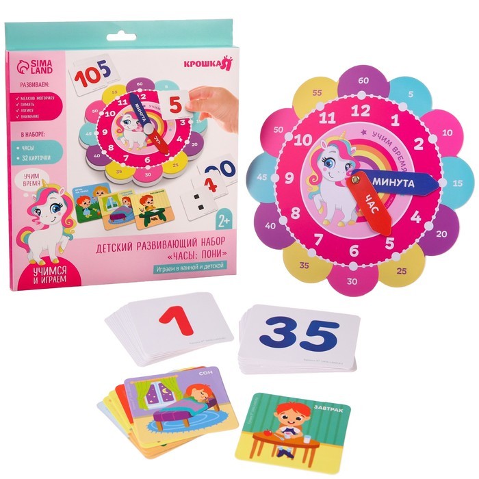 Развивающий игровой набор "Часы: Пони"