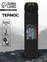 Термос «Играй», 500 мл, 7×26 см