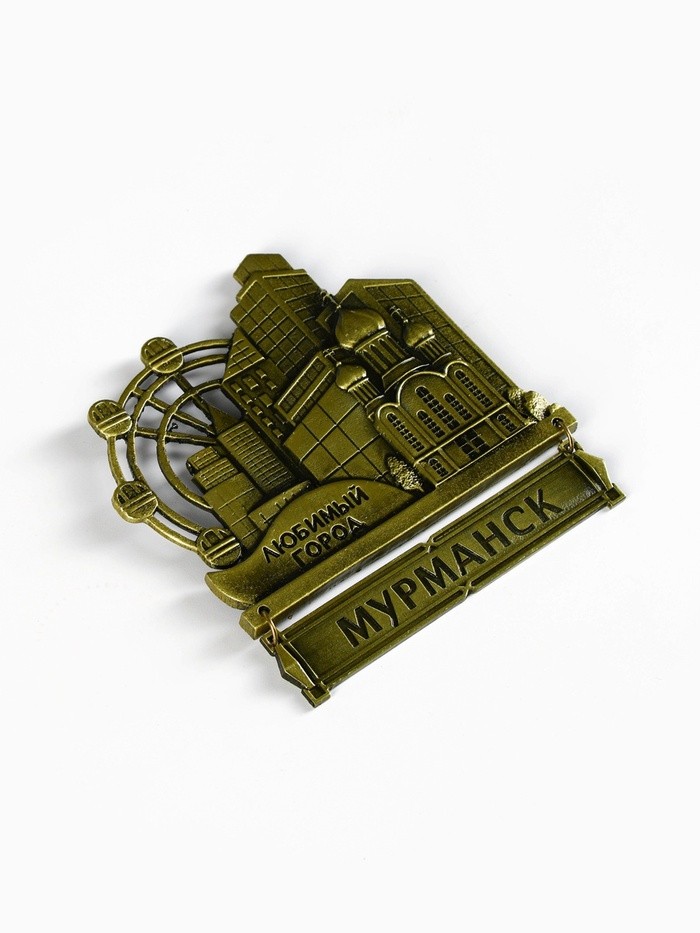 Магнит «Мурманск», 8.7×10.1 см