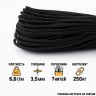 Паракорд 550, d=3.5 мм, 30 м, нейлон, чёрный