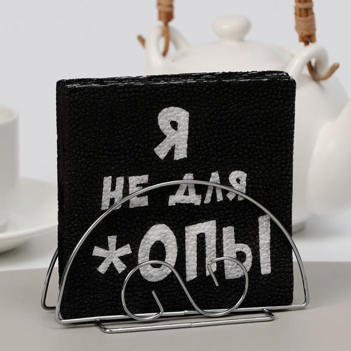 Салфетки бумажные однослойные «Я не для *опы», 24×24, 100 шт.