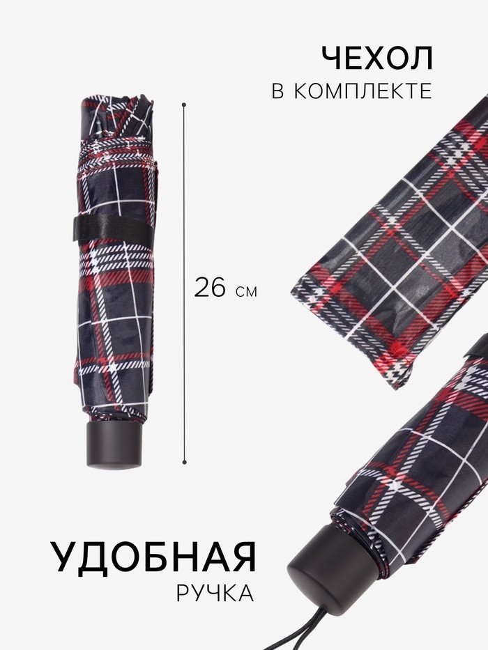 Зонт механический «Клетка», 4 сложения, 10 спиц, R=52/60 см, D = 104 см, МИКС