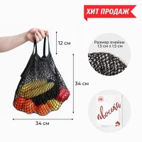 Сумка-авоська хозяйственная, клетка 1.5 см, чёрная