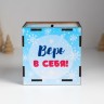 Новогодняя деревянная копилка «Змея. Верь в себя», куб, с надписью, 10×10х10 см