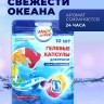 Капсулы для стирки 3 в 1 Мой Выбор «Свежесть океана» 10 шт. по 8 г дой-пак