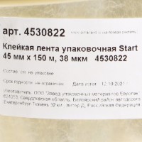 Клейкая лента Start, упаковочная, 45 мм х 150 м, 38 мкм