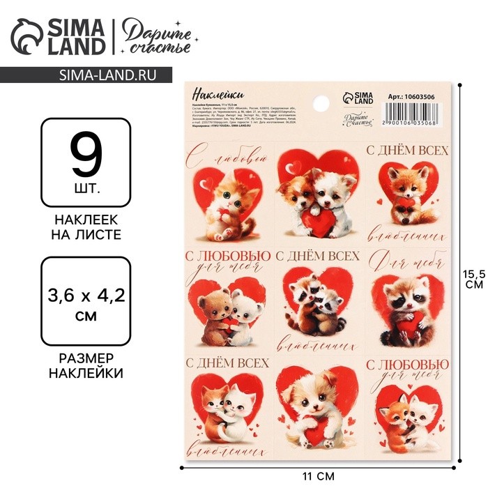 Наклейки бумажные «14 февраля» валентинки, 11 х 15.5 см