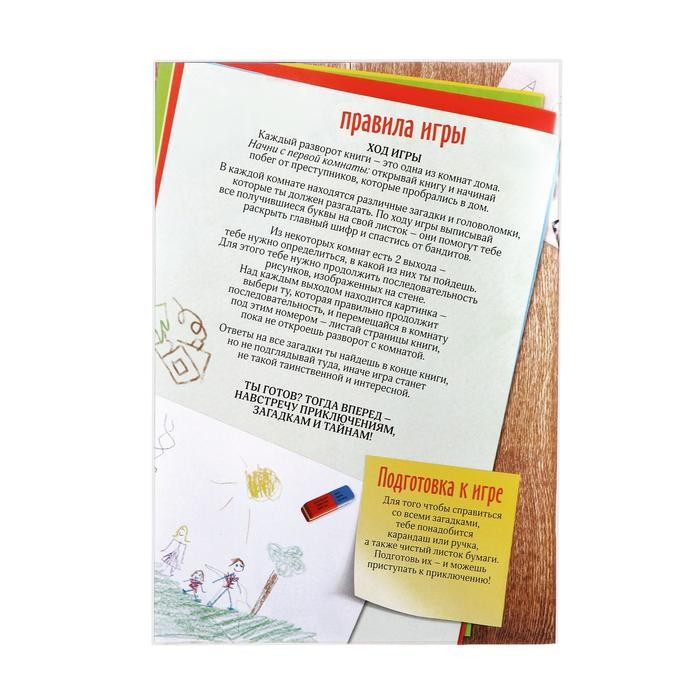 Книга-квест «Один дома» версия 2, 8+