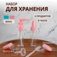 Набор для хранения, в футляре, 6 предметов, МИКС