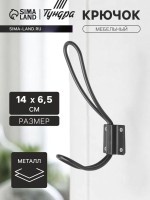 Крючок мебельный ТУНДРА TKd=009, двухрожковый, черный, 5 шт.