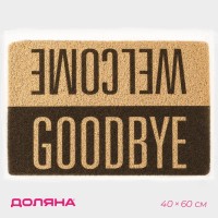 Коврик придверный Доляна «Здравствуйте/До свидания», 40×60 см