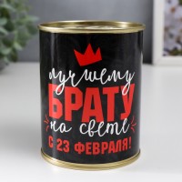 Носки мужские в банке «Лучшему брату, С 23 Февраля», подарочные, чёрные, 43-45 р-р