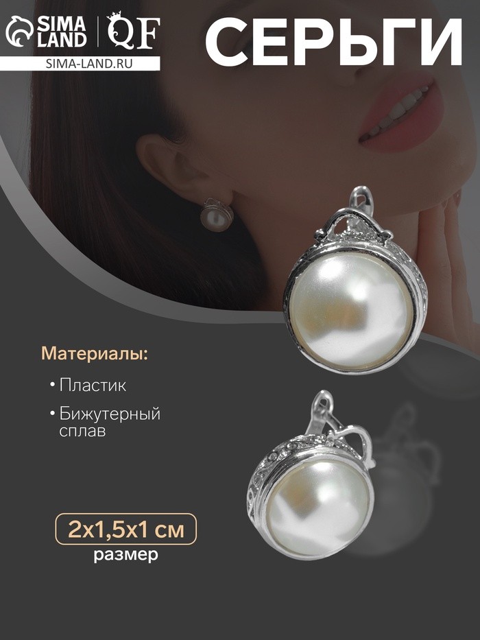 Серьги с жемчугом «Эдель» круг классика, цвет белый в серебре