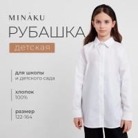Рубашка для девочки MINAKU, белая, рост 122 см