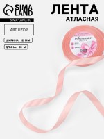 Лента атласная, 12 мм, 23±1 м, цвет розовое золото