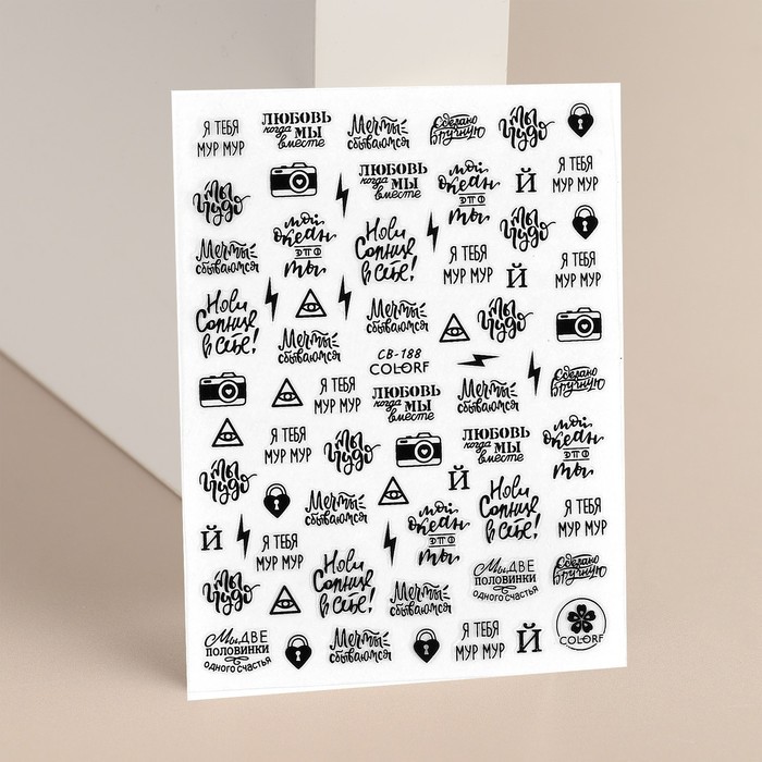 Наклейки для ногтей «Я тебя мур-мур»