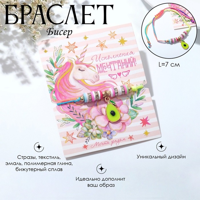 Браслет «Бисер» на нити, тренд, авокадик, цветной, L=7