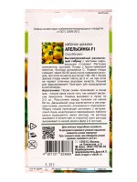 Набор семян Кабачок "Апельсинка", F1, 5 шт.