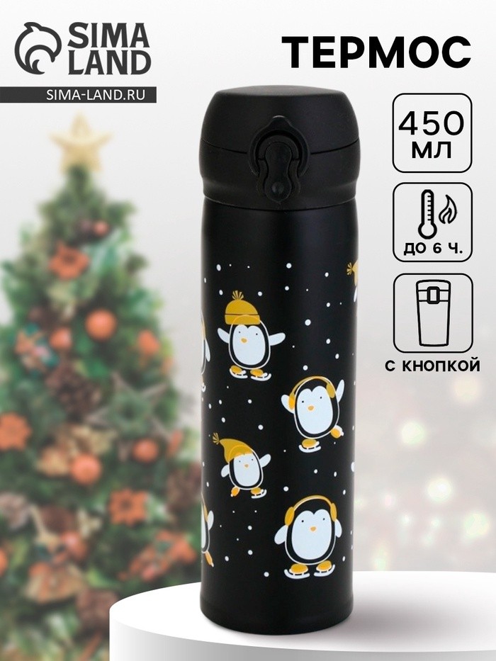 Термос новогодний «Пингвины» чёрный, 450 мл