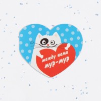 Валентинка открытка двойная "Между нами мур-мур" котик