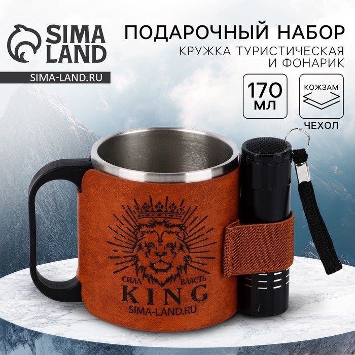 Кружка туристическая с фонариком KING, 170 мл
