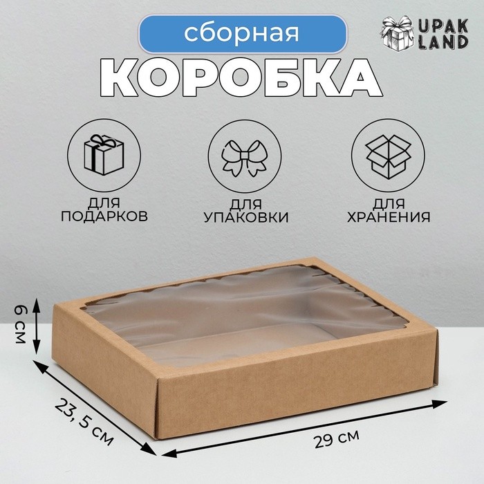 Коробка сборная без печати крышка-дно бурая с окном 29×23.5×6 см