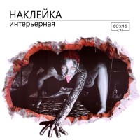 Наклейка 3Д интерьерная Хоррор 60*45см